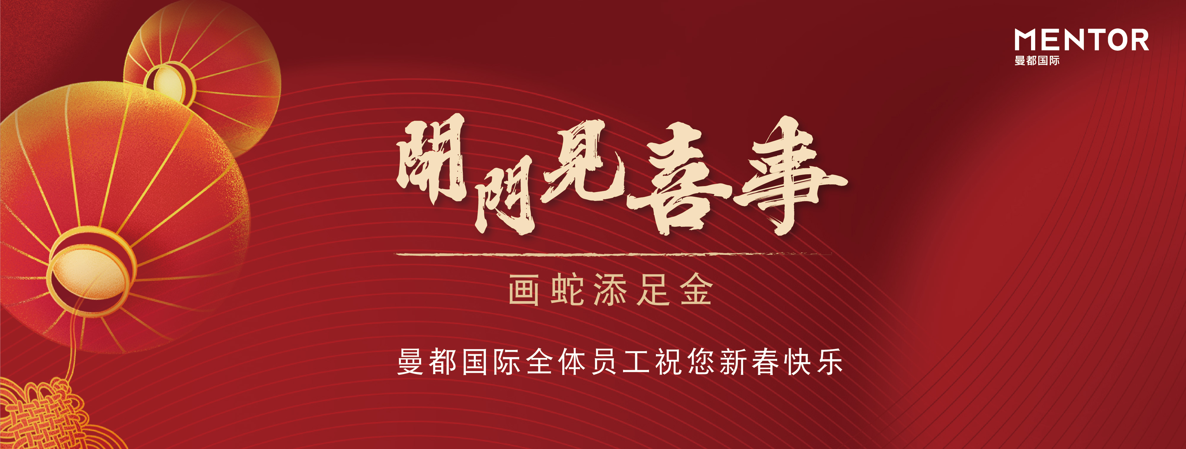 新春